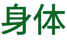 Chinese-Letters-for-Body-Green