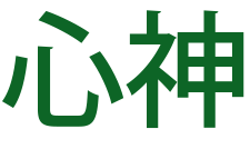 TCM-Acupuncture-Mind-Chinese-Letters-Green