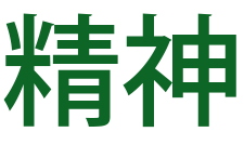 TCM-Acupuncture-Spirit-Chinese-Letters-Green